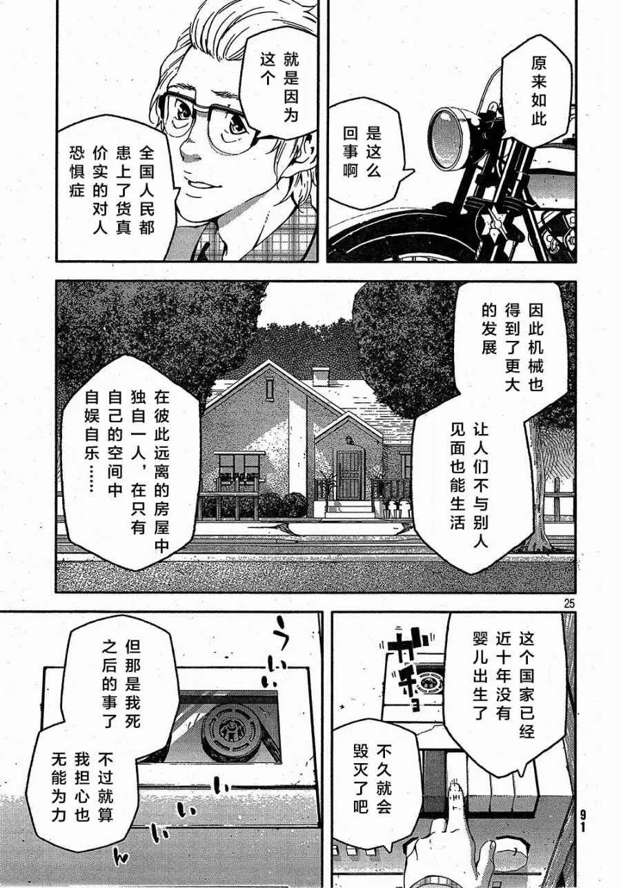 第3话 第25页