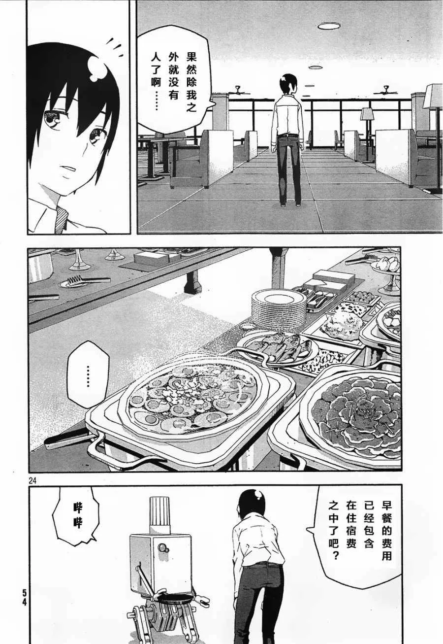 第2话 第25页