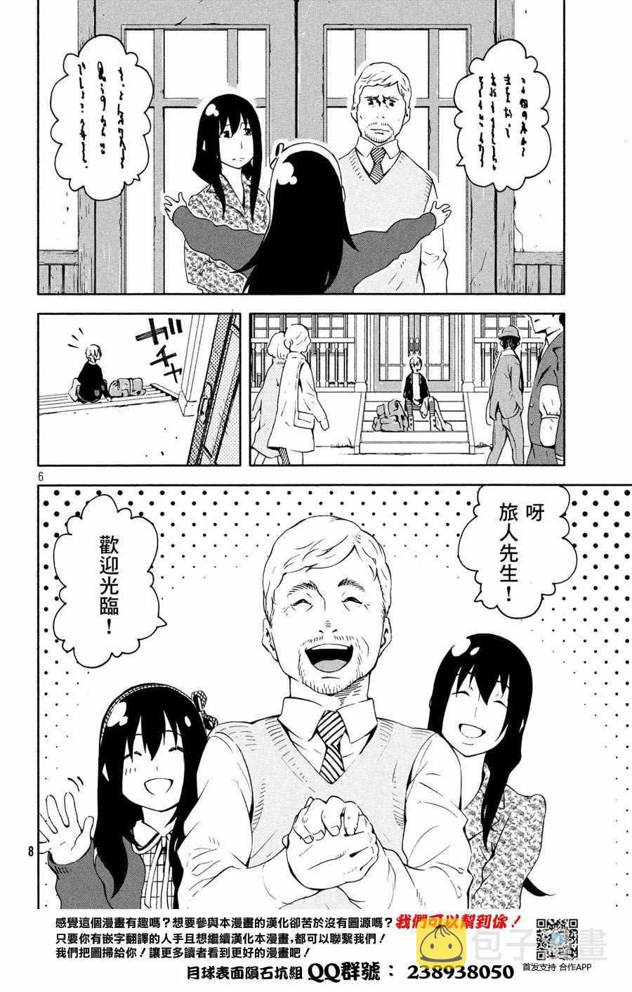 第1话 第6页