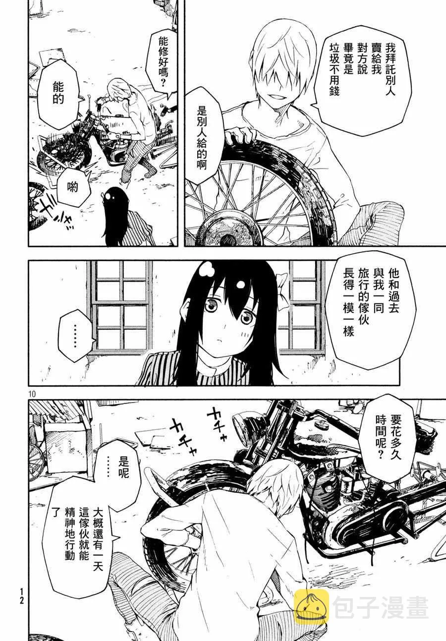 第1话 第10页