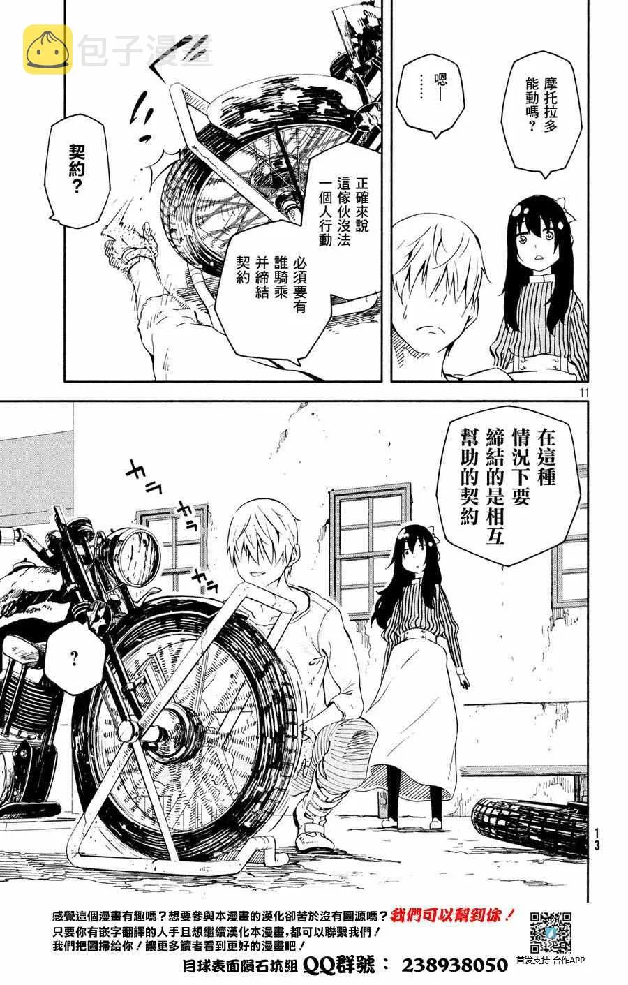 第1话 第11页