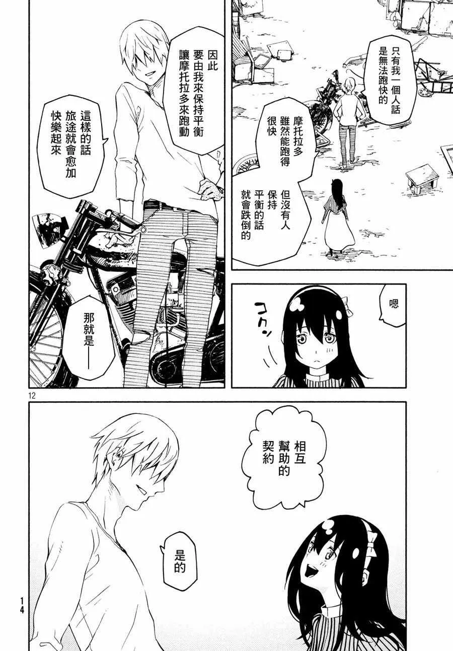 第1话 第12页