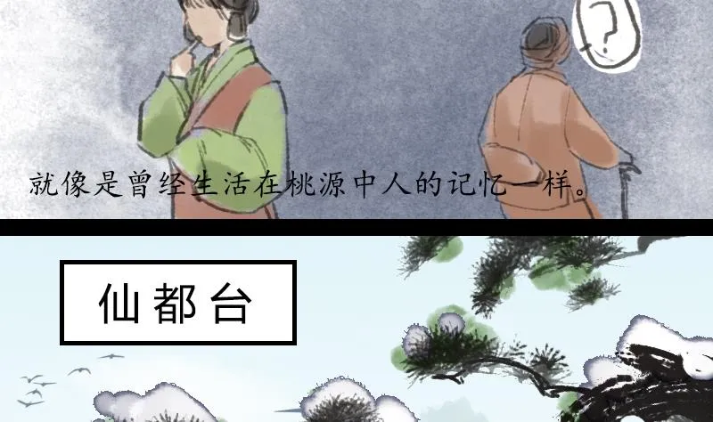 第23话 大结局 第34页