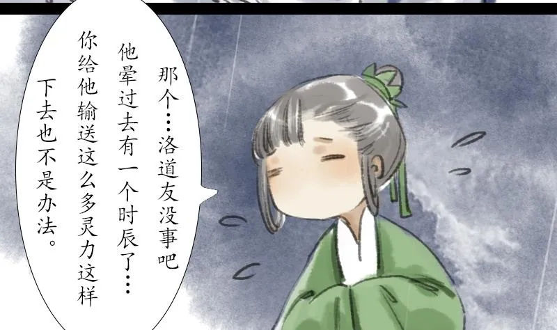第22话 真相 第19页