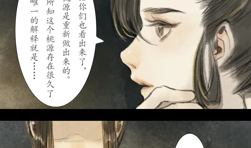 第21话 囚困 第28页