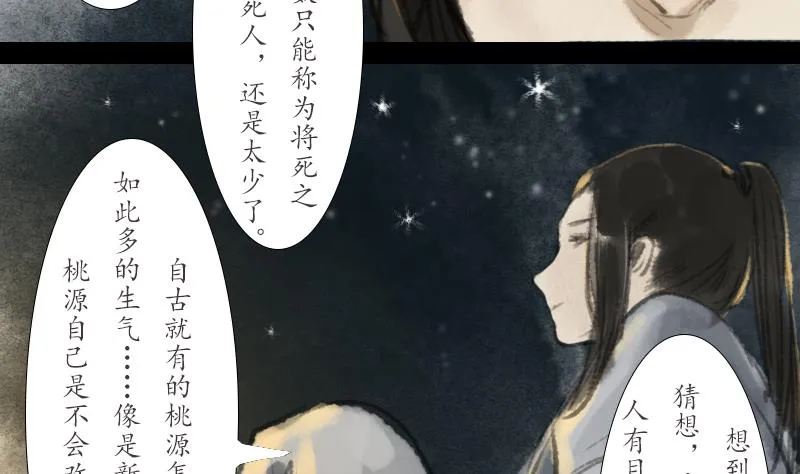 第21话 囚困 第31页