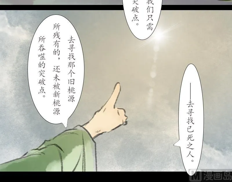 第21话 囚困 第36页