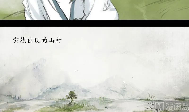 第20话 桃源 第6页