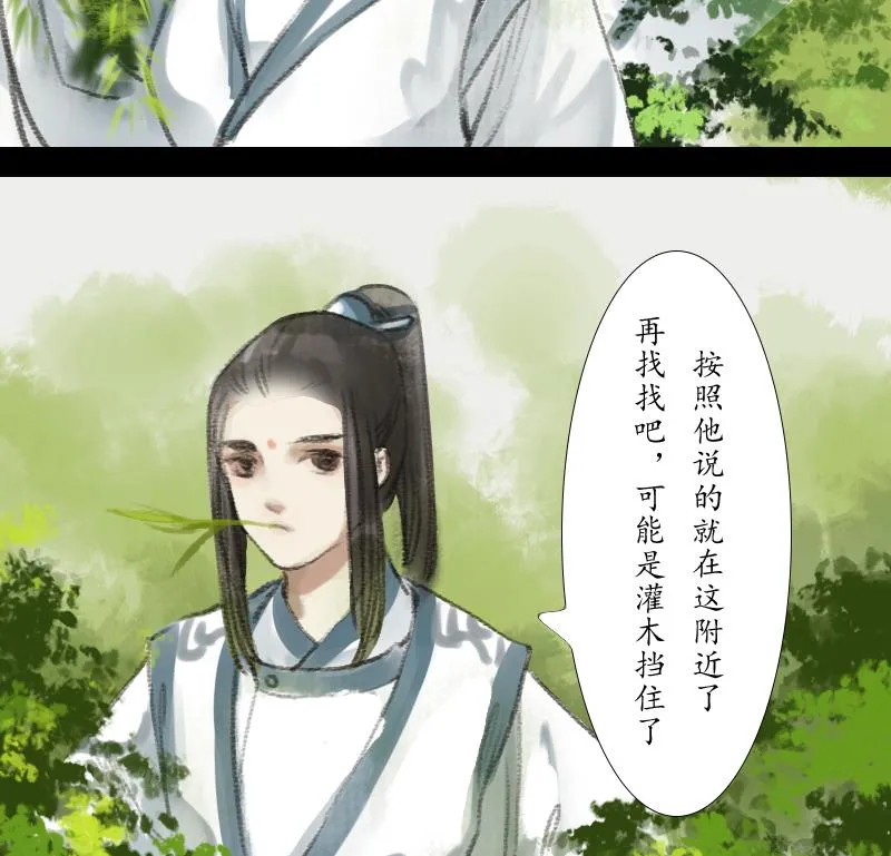 第19话 探查 第28页