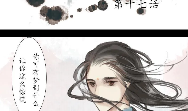 第17话 故人 第2页