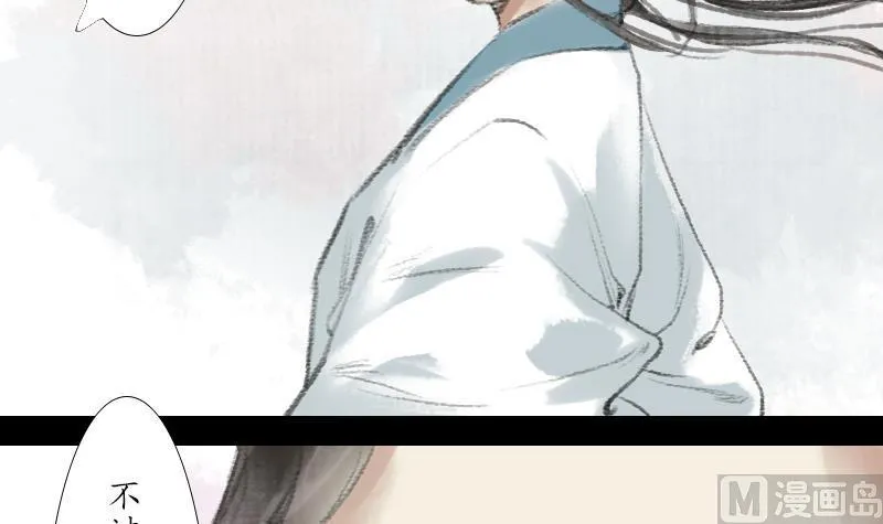 第17话 故人 第3页
