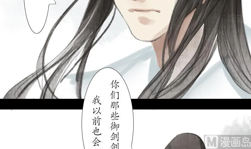第17话 故人 第9页