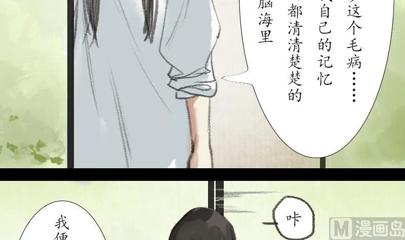 第17话 故人 第12页