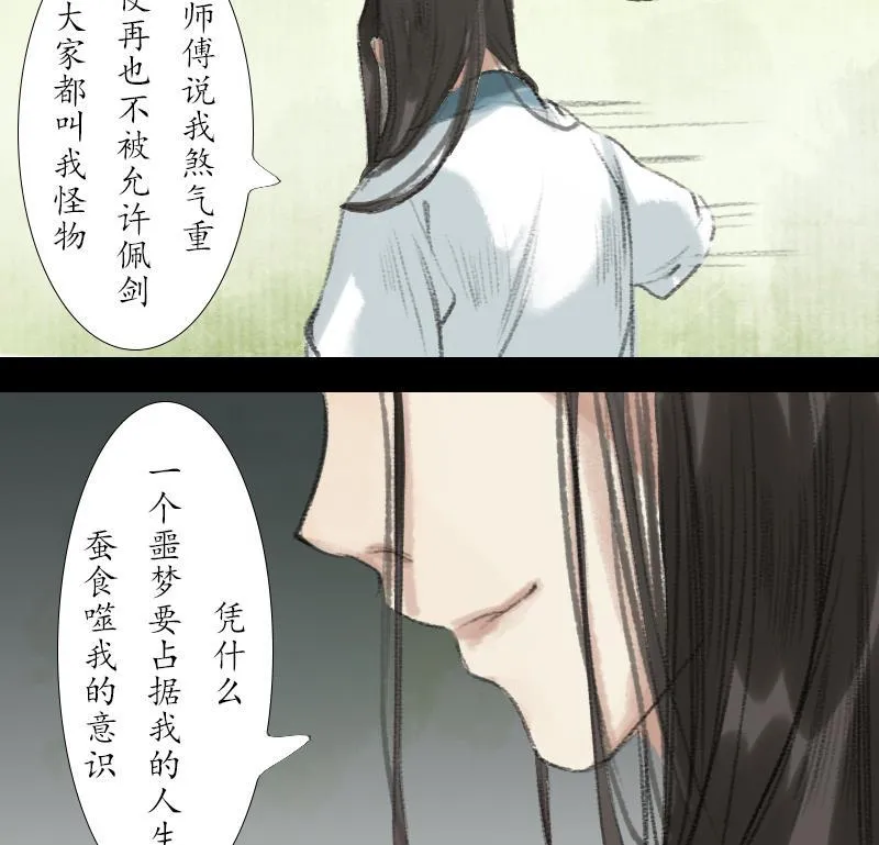 第17话 故人 第13页
