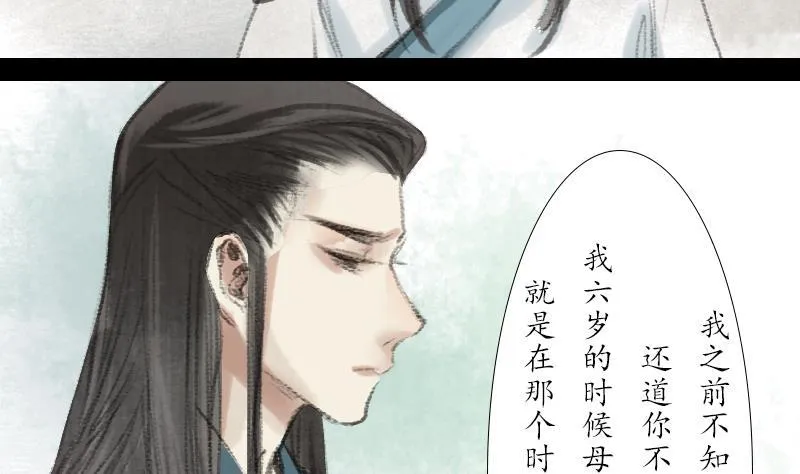 第17话 故人 第17页