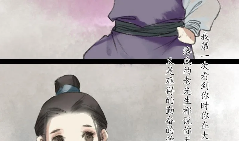 第17话 故人 第20页