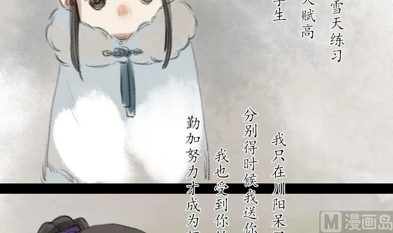 第17话 故人 第21页