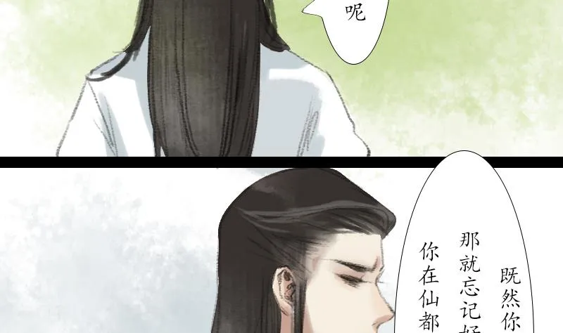 第17话 故人 第26页