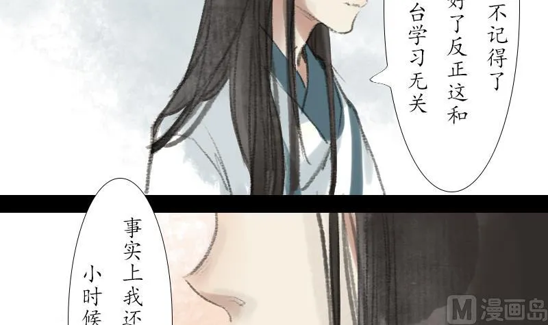 第17话 故人 第27页