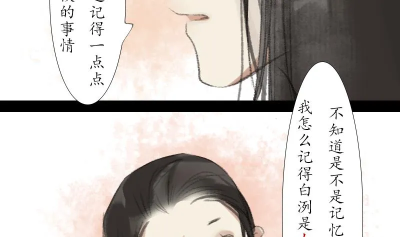 第17话 故人 第28页