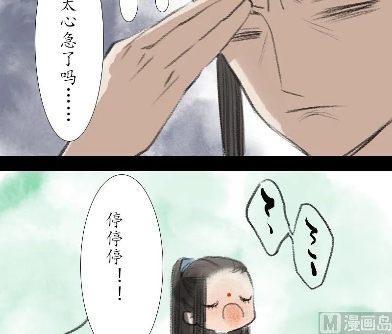 第11话 共处 第8页