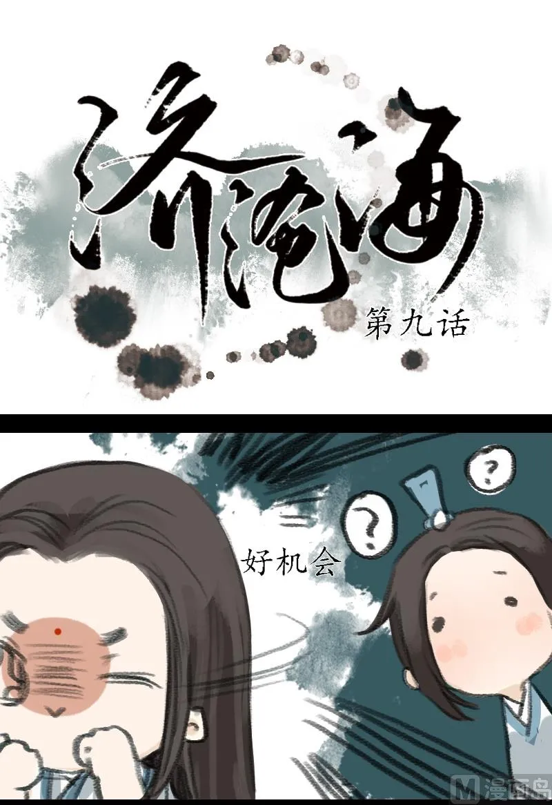 第09话 天资 第1页