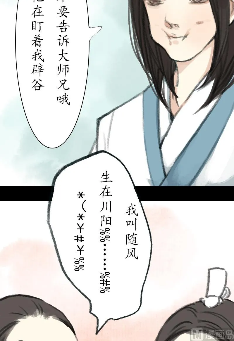 第09话 天资 第5页