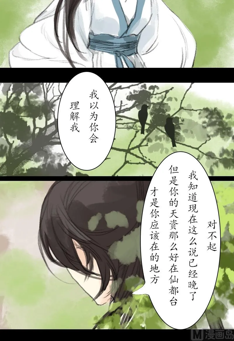 第09话 天资 第12页