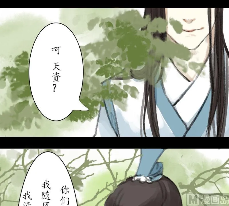 第09话 天资 第13页