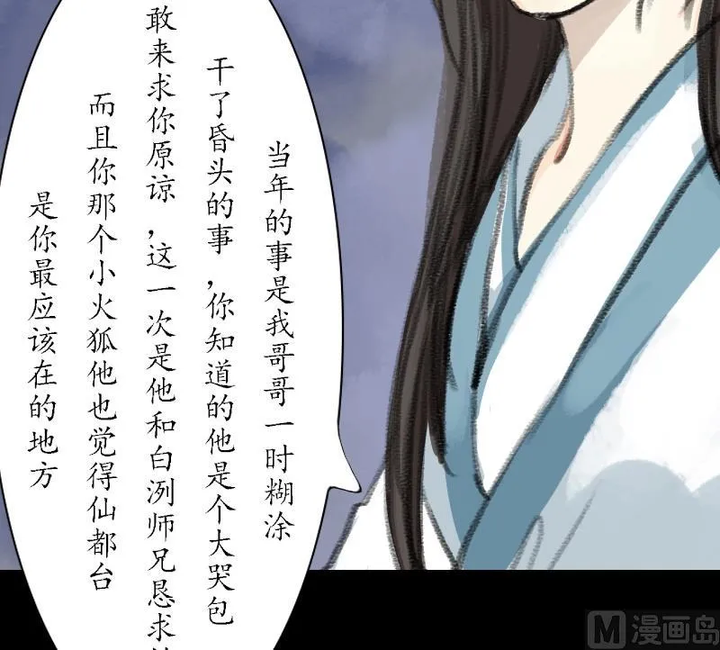 第09话 天资 第16页