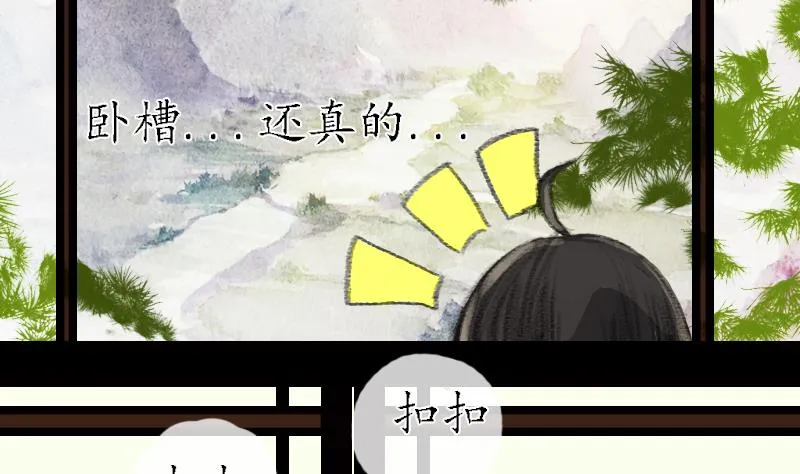 第07话 仙谷 第20页