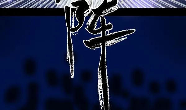 第06话 破阵 第17页