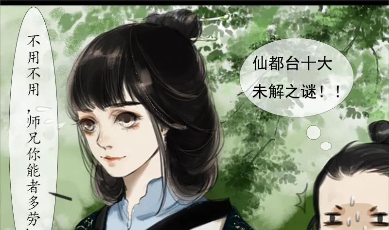第01话 初遇 第10页