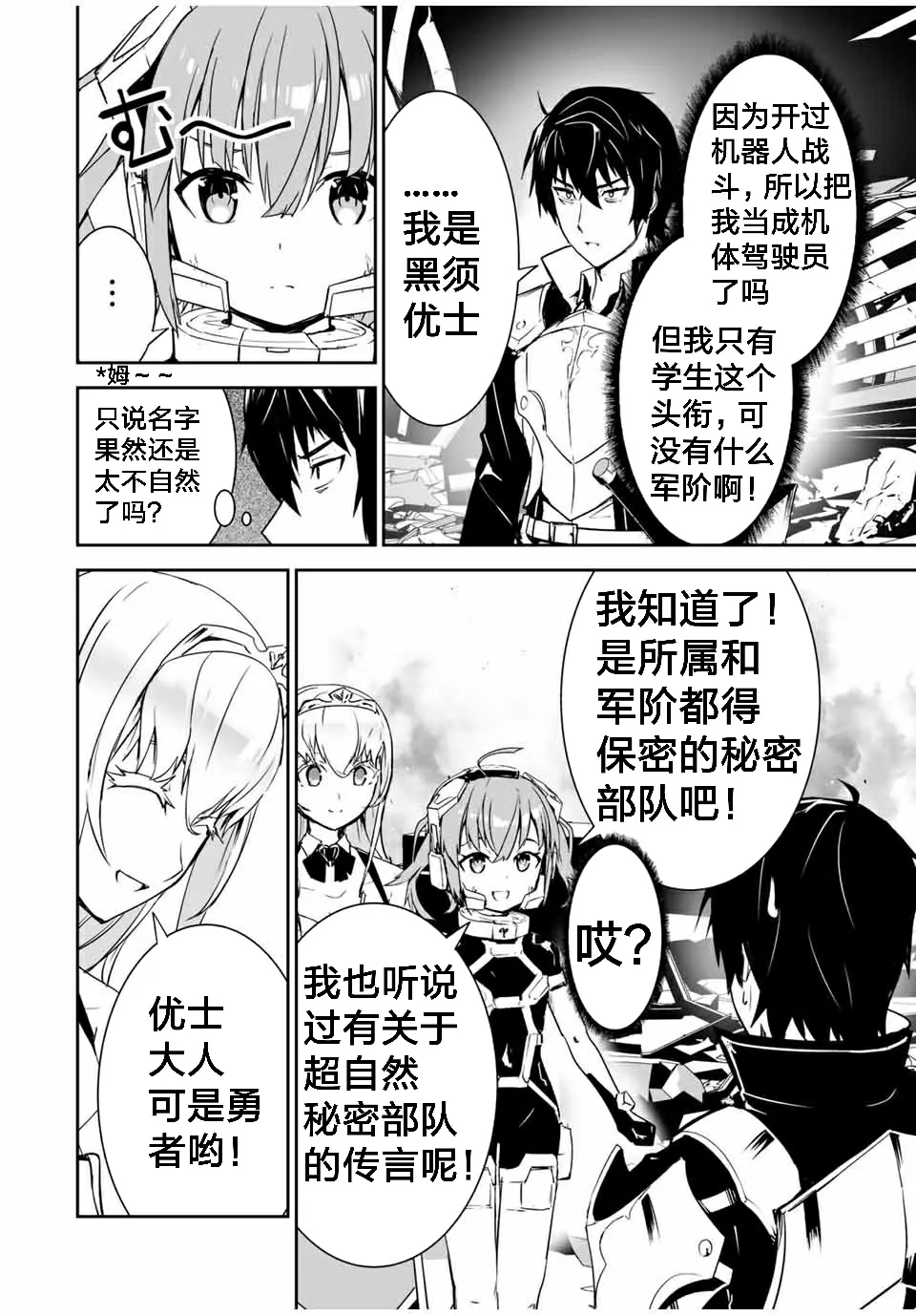 第03话 第8页