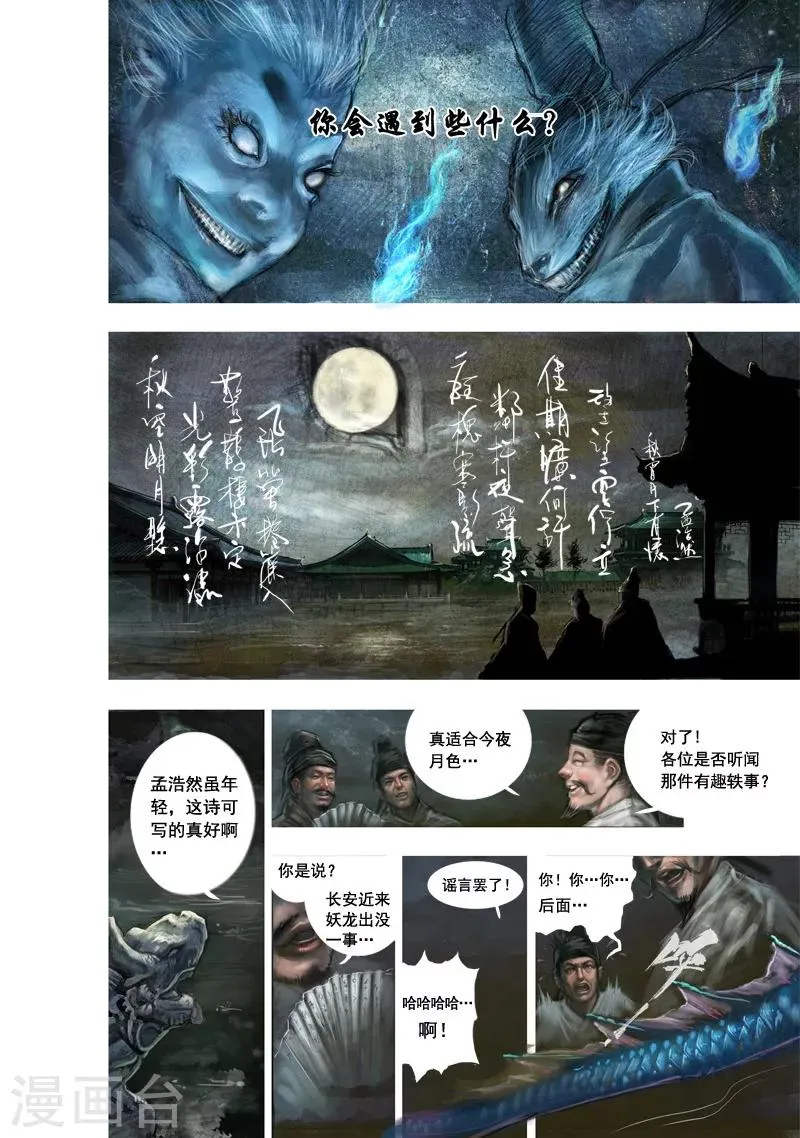 第1话 应龙在天（上） 第4页