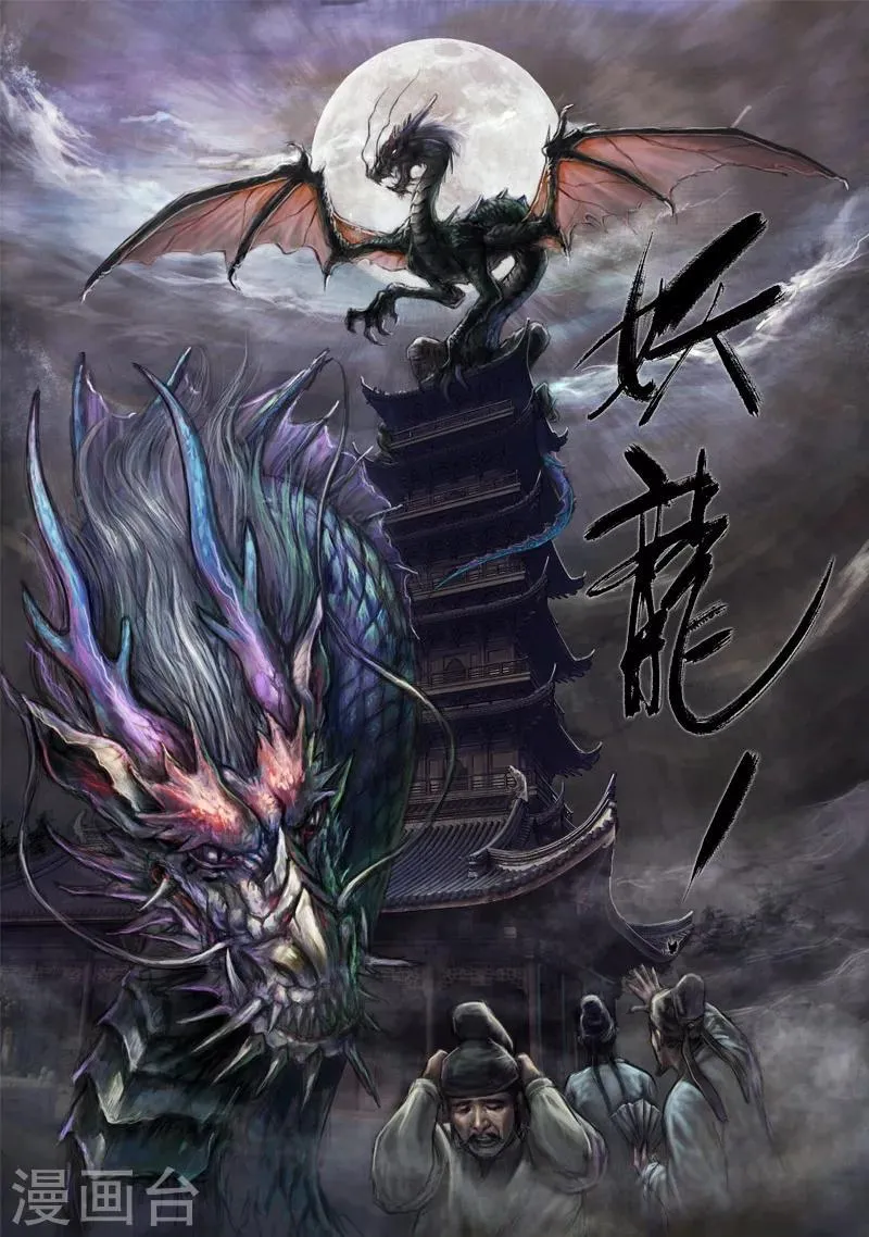 第1话 应龙在天（上） 第5页