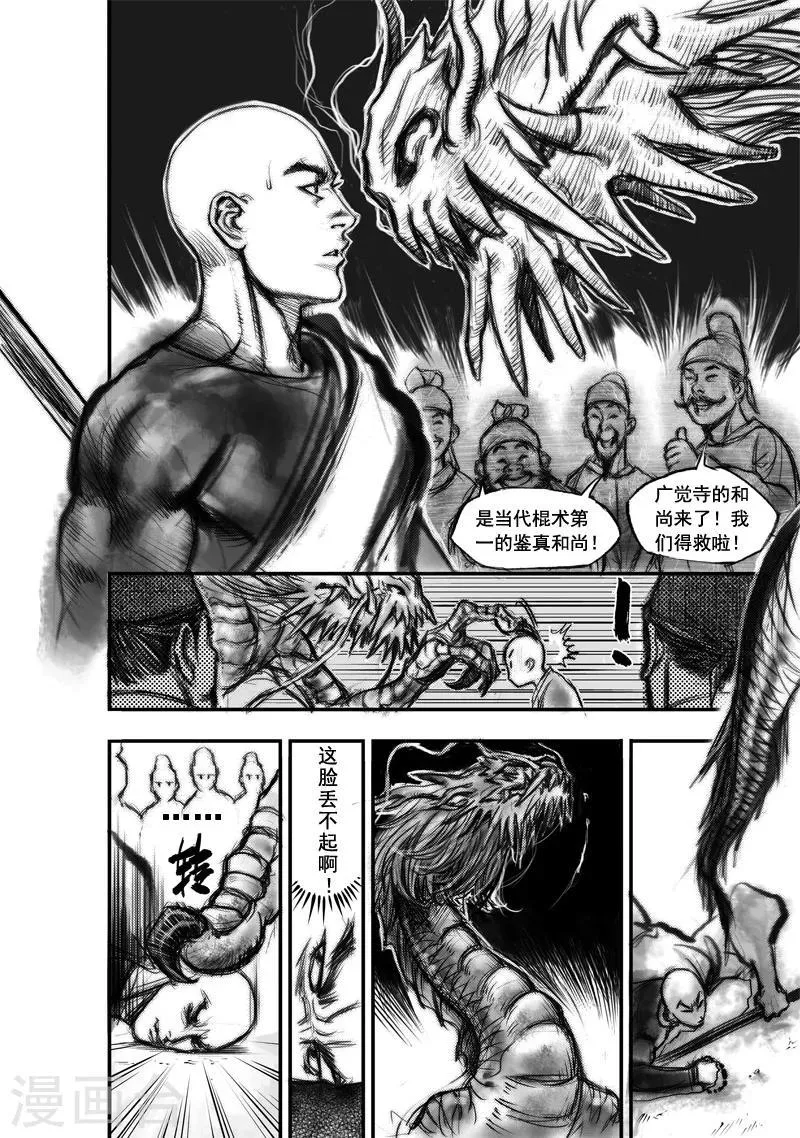 第1话 应龙在天（上） 第9页