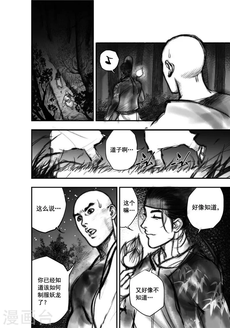 第2话 应龙在天(下) 第5页