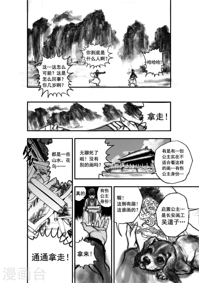 第2话 应龙在天(下) 第20页