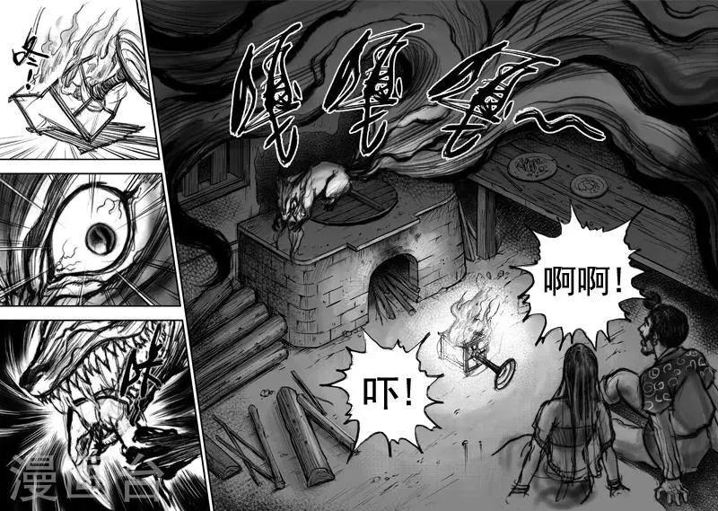 第3话 荼吉尼天之使 （上） 第4页