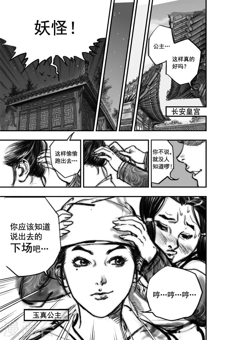 第3话 荼吉尼天之使 （上） 第5页