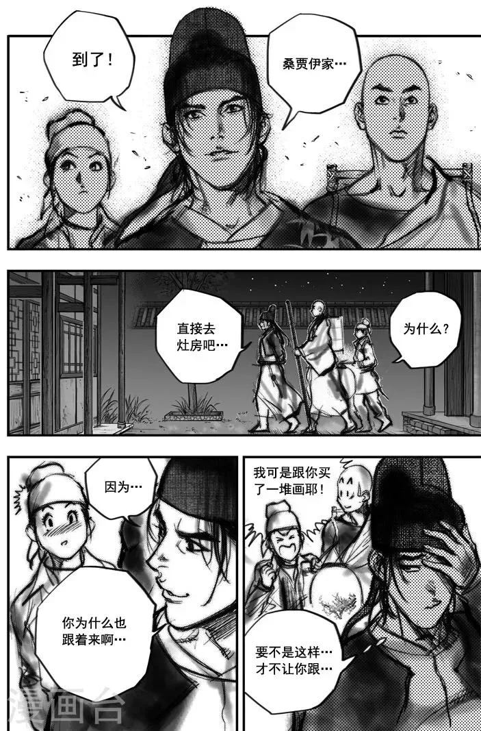 第4话 荼吉尼天之使 （中） 第3页