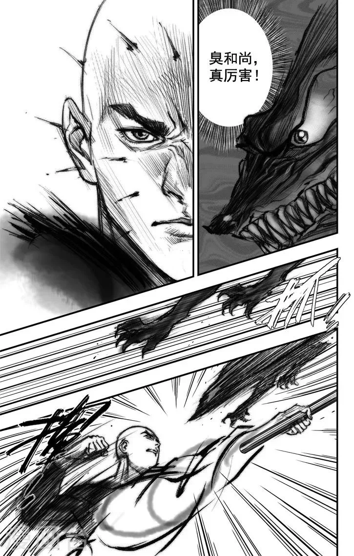 第5话 荼吉尼天之使 （下） 第3页