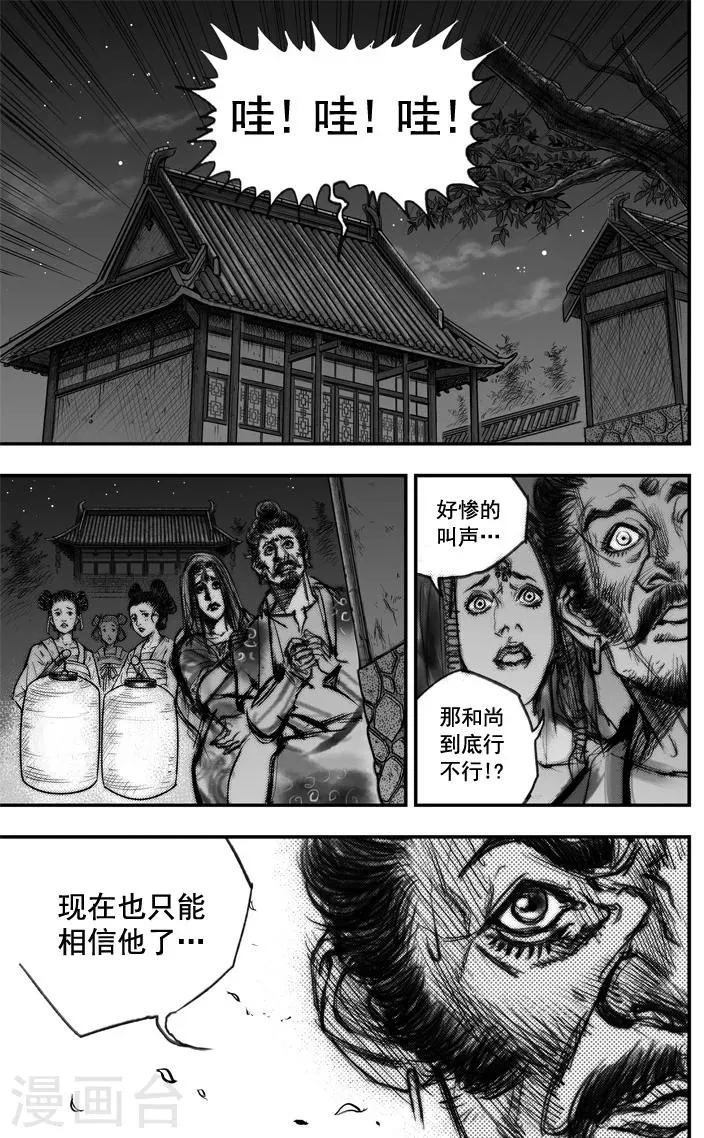第5话 荼吉尼天之使 （下） 第5页