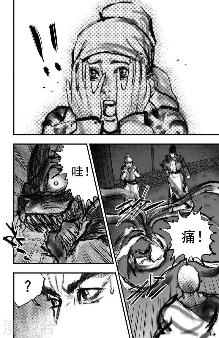 第5话 荼吉尼天之使 （下） 第6页