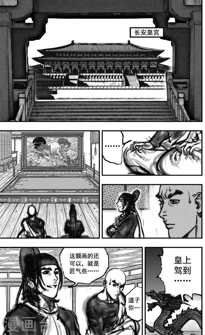 第6话 有女坐怀 （上） 第12页