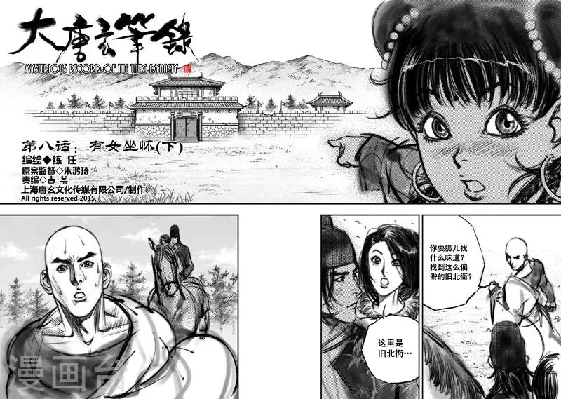 第8话 有女坐怀 （下） 第4页