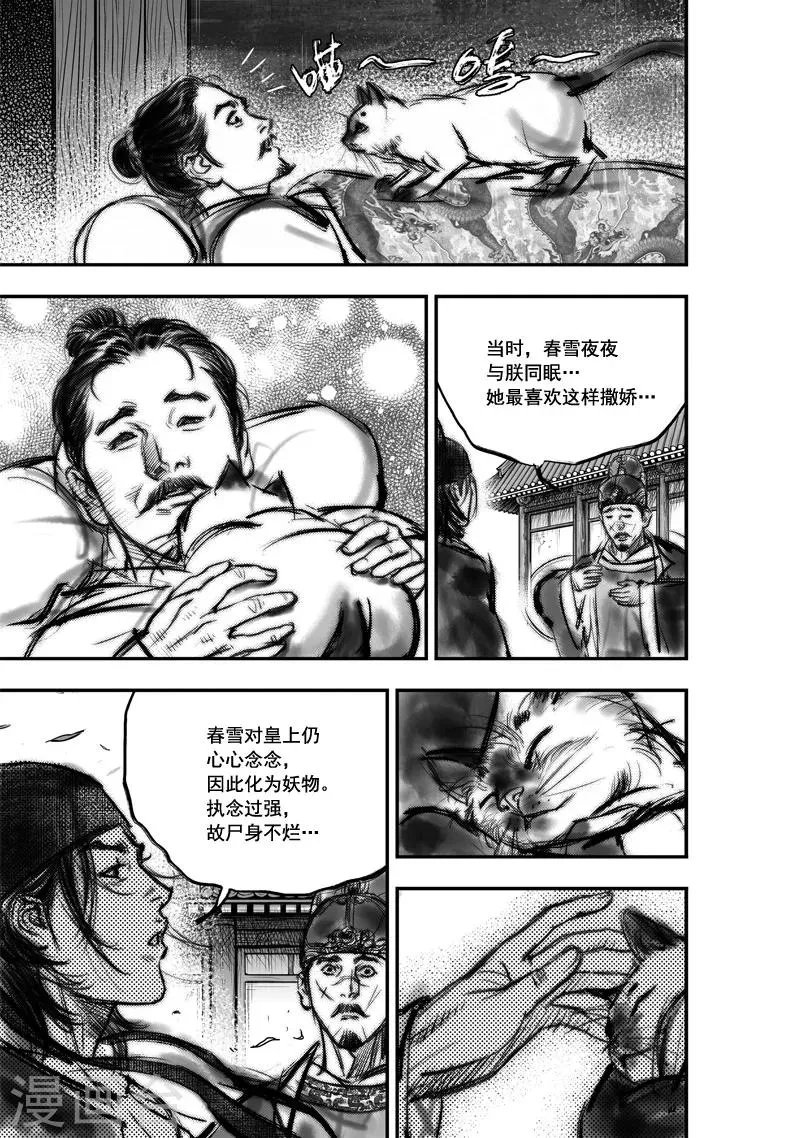 第8话 有女坐怀 （下） 第17页