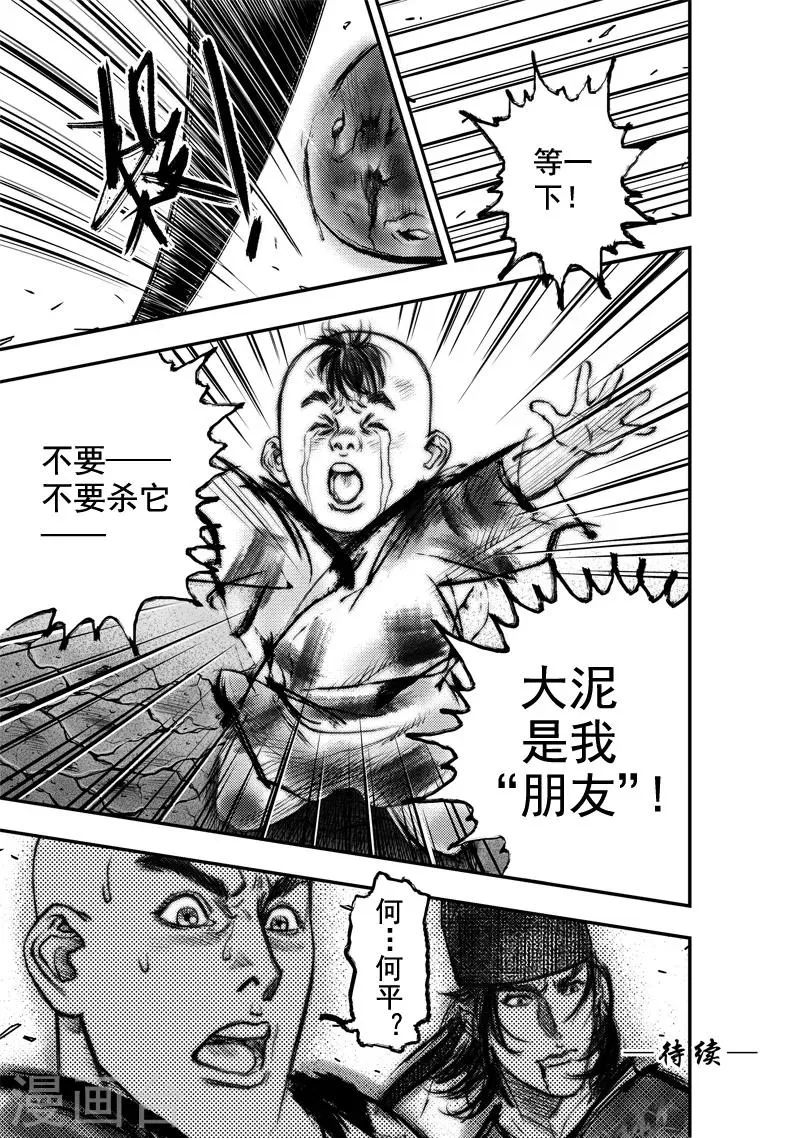第10话 大鲵(2) 第26页