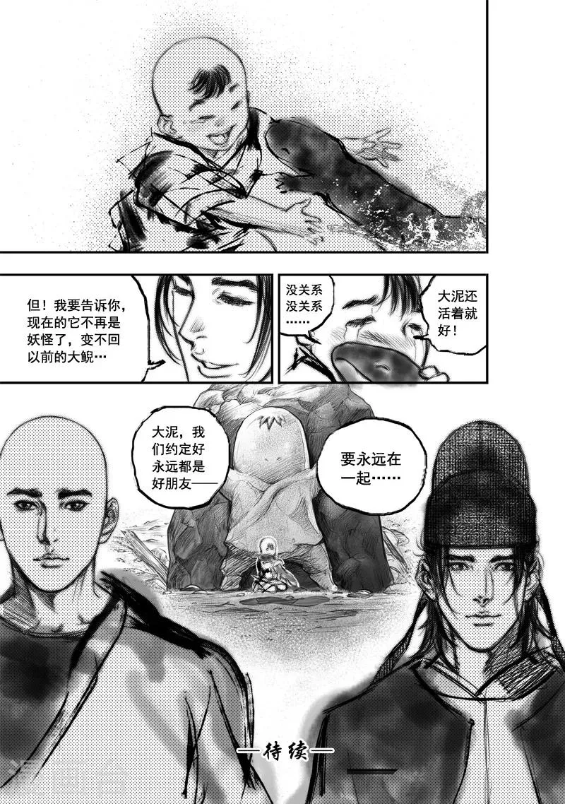第12话 大鲵(4) 第22页